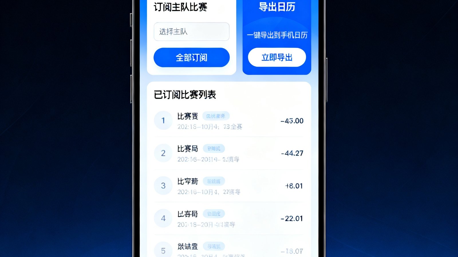 世界杯赛程提醒设置，可订阅主队所有比赛并一键导出到手机日历